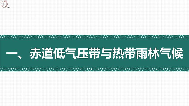 3.2  气压带、风带与气候（精品课件）-2022-2023学年高二地理上学期湘教版(2019)选择性必修104