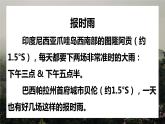 3.2  气压带、风带与气候（精品课件）-2022-2023学年高二地理上学期湘教版(2019)选择性必修1