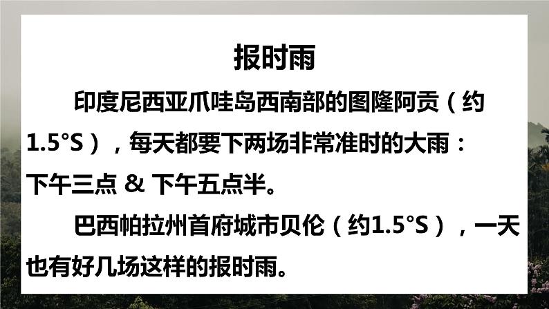 3.2  气压带、风带与气候（精品课件）-2022-2023学年高二地理上学期湘教版(2019)选择性必修105