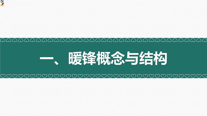 3.3 天气系统（暖锋与天气）（精品课件）-2022-2023学年高二地理上学期湘教版(2019)选择性必修103