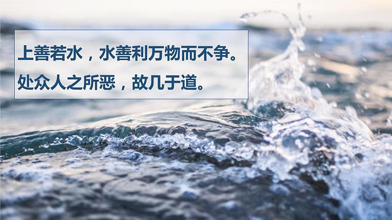 4.1 陆地水体间的相互关系（精品课件）-2022-2023学年高二地理上学期湘教版(2019)选择性必修1第2页