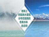 4.1 陆地水体间的相互关系（精品课件）-2022-2023学年高二地理上学期湘教版(2019)选择性必修1