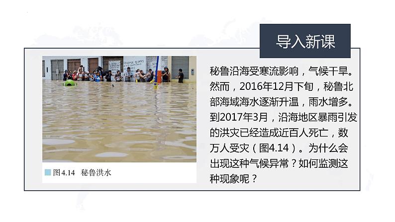 4.3海—气相互作用课件（精品课件）-2022-2023学年高二地理上学期湘教版(2019)选择性必修103