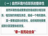 5.1 自然环境的整体性（精品课件）-2022-2023学年高二地理上学期湘教版(2019)选择性必修1