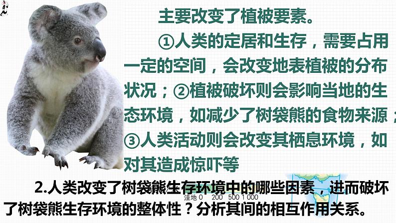 5.1 自然环境的整体性（精品课件）-2022-2023学年高二地理上学期湘教版(2019)选择性必修107