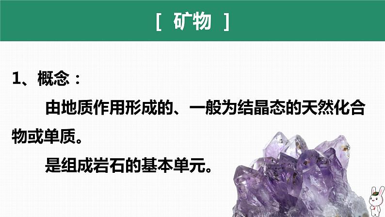 2.1 岩石圈的物质循环课件-2022-2023学年高二地理上学期湘教版(2019)选择性必修104