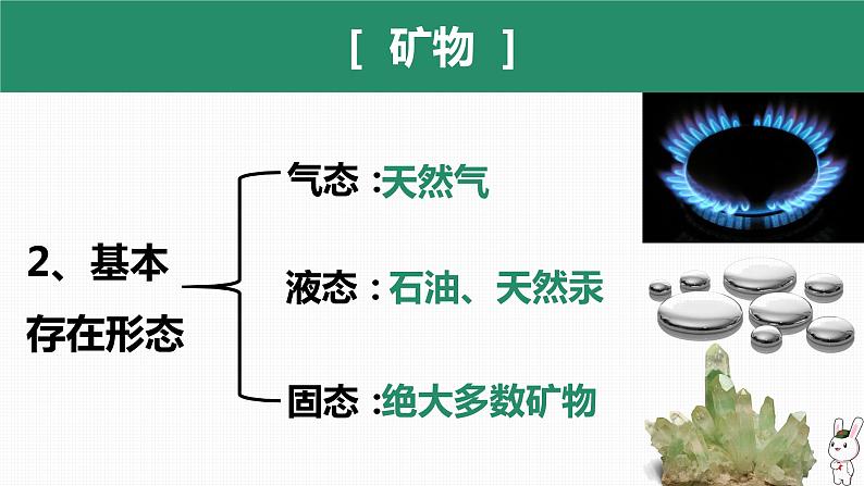 2.1 岩石圈的物质循环课件-2022-2023学年高二地理上学期湘教版(2019)选择性必修105