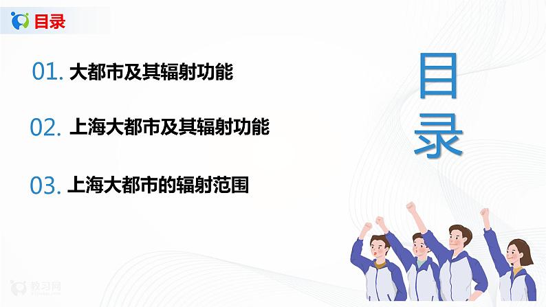 2.1上海大都市的辐射功能  课件+教学设计03