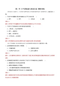 高中地理第二节 大气的组成与垂直分层精品同步测试题