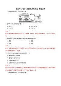 地理必修 第一册第二单元 自然地理要素及现象第四节 水循环过程及地理意义精品课时练习