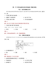 高中地理中图版 (2019)必修 第一册第一节 常见自然灾害及其成因优秀练习