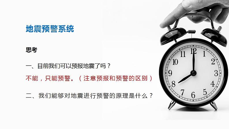 3.2常见自然灾害的避防（精品课件）-2022-2023学年高一地理同步备课系列（中图版2019必修第一册）08