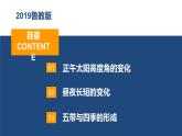 1.2.2地球公转的意义—— 地球公转的地理意义（精品课件）-2022-2023学年高二地理同步备课系列（鲁教版2019选择性必修1）