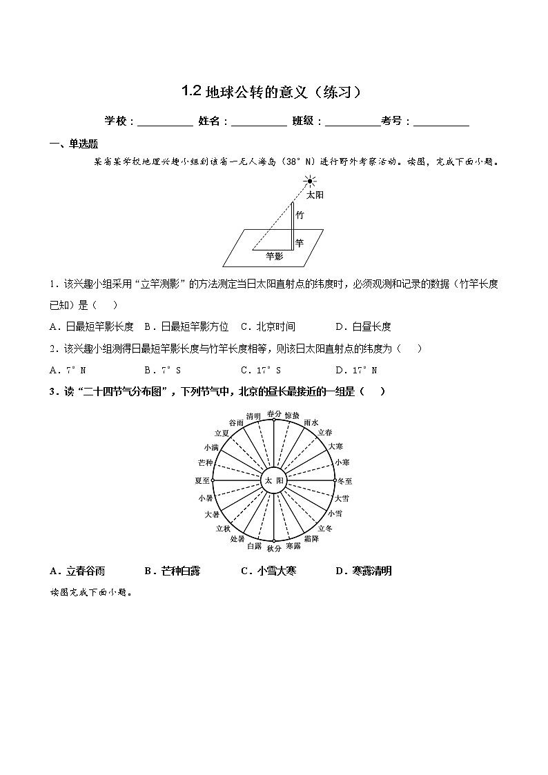 1.2地球公转的意义（练习）-2022-2023学年高二地理同步备课系列（鲁教版2019选择性必修1）01