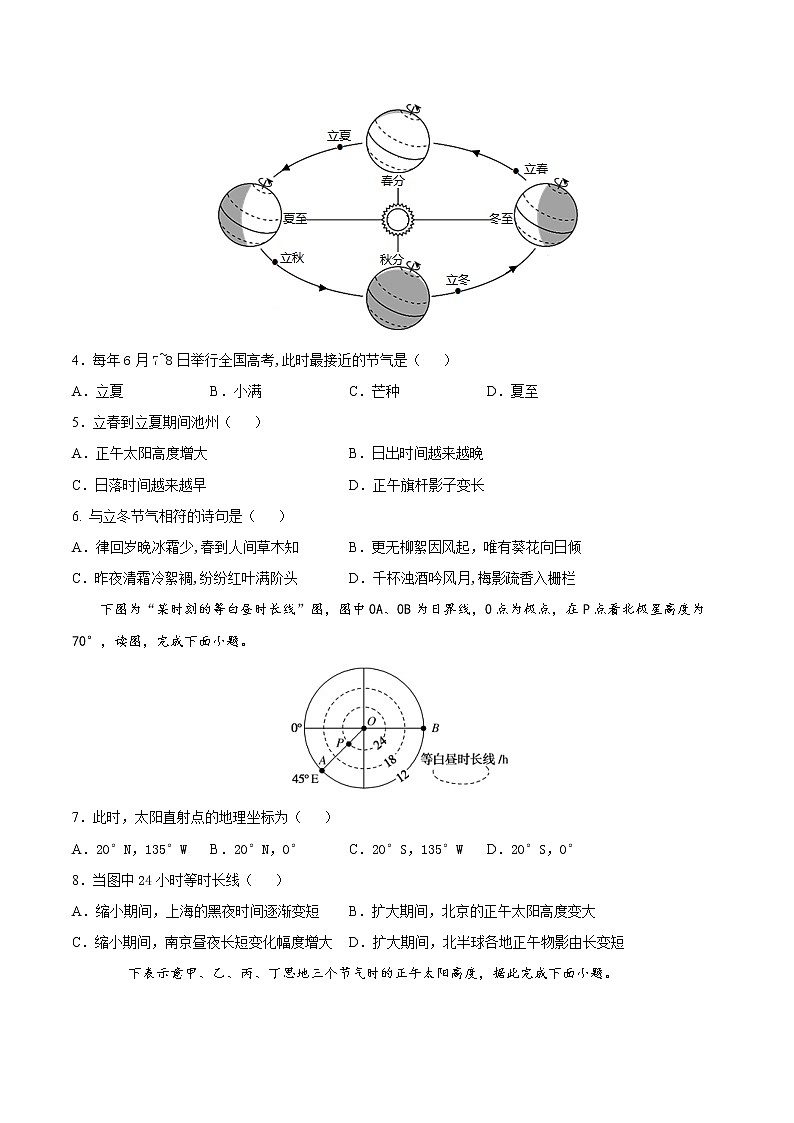 1.2地球公转的意义（练习）-2022-2023学年高二地理同步备课系列（鲁教版2019选择性必修1）02