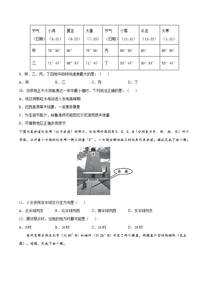 1.2地球公转的意义（练习）-2022-2023学年高二地理同步备课系列（鲁教版2019选择性必修1）03