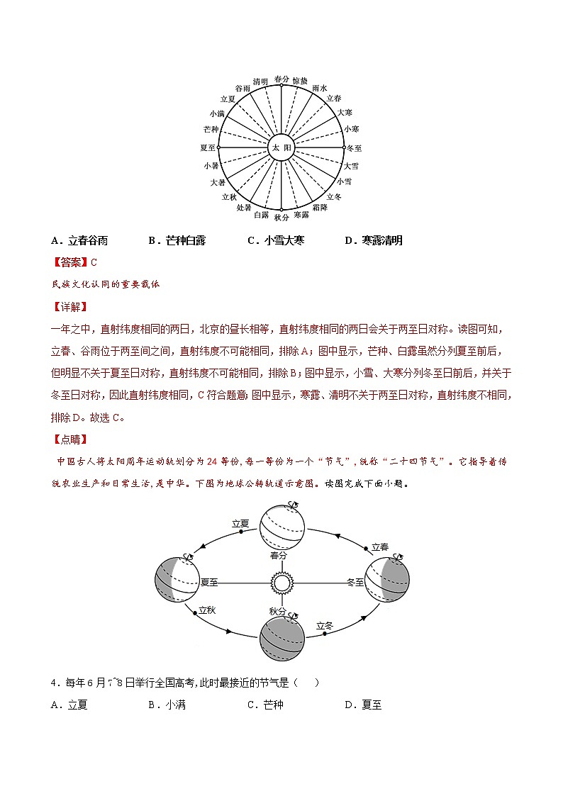 1.2地球公转的意义（练习）-2022-2023学年高二地理同步备课系列（鲁教版2019选择性必修1）02