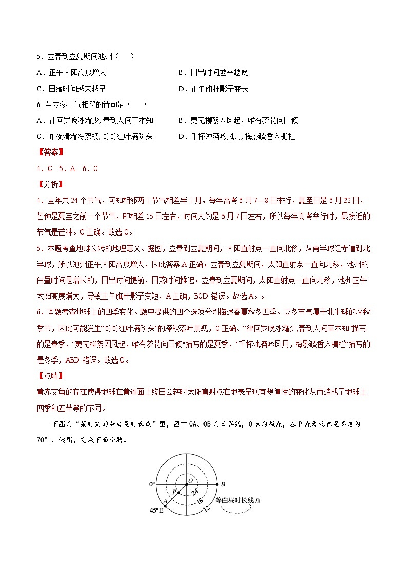 1.2地球公转的意义（练习）-2022-2023学年高二地理同步备课系列（鲁教版2019选择性必修1）03