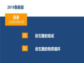 2.1岩石圈的组成及物质循环(精品课件）-2022-2023学年高二地理同步备课系列（鲁教版2019选择性必修1）