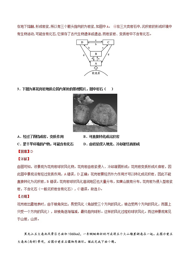 2.1岩石圈的组成及物质循环（练习）-2022-2023学年高二地理同步备课系列（鲁教版2019选择性必修1）02