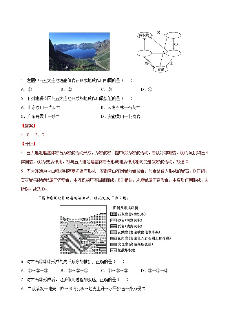 2.1岩石圈的组成及物质循环（练习）-2022-2023学年高二地理同步备课系列（鲁教版2019选择性必修1）03