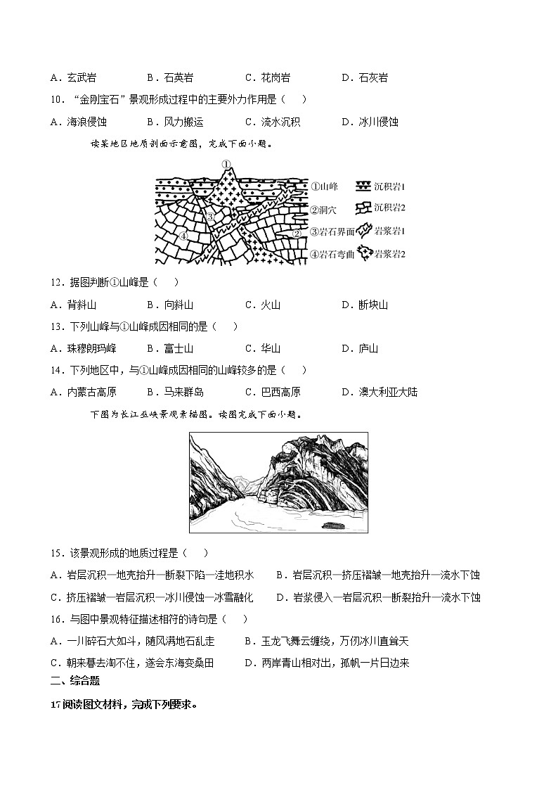 2.2地形变化的动力（练习）-2022-2023学年高二地理同步备课系列（鲁教版2019选择性必修1）03