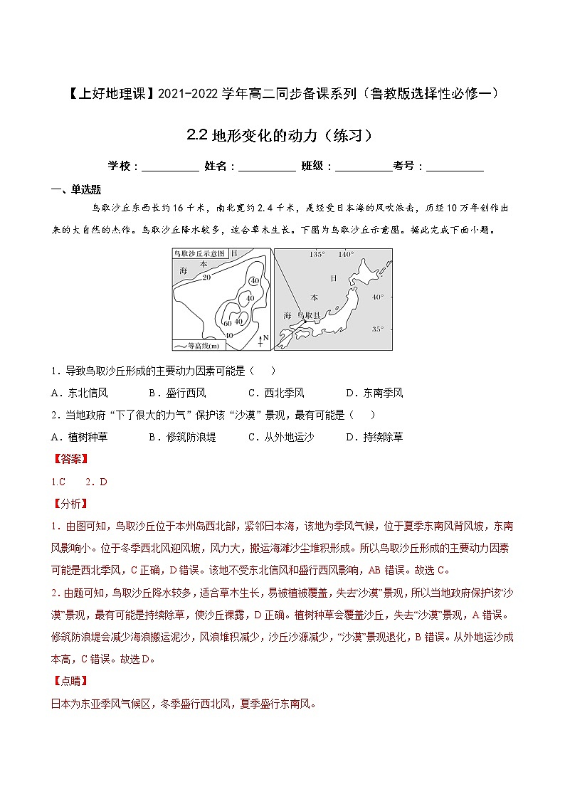 2.2地形变化的动力（练习）-2022-2023学年高二地理同步备课系列（鲁教版2019选择性必修1）01
