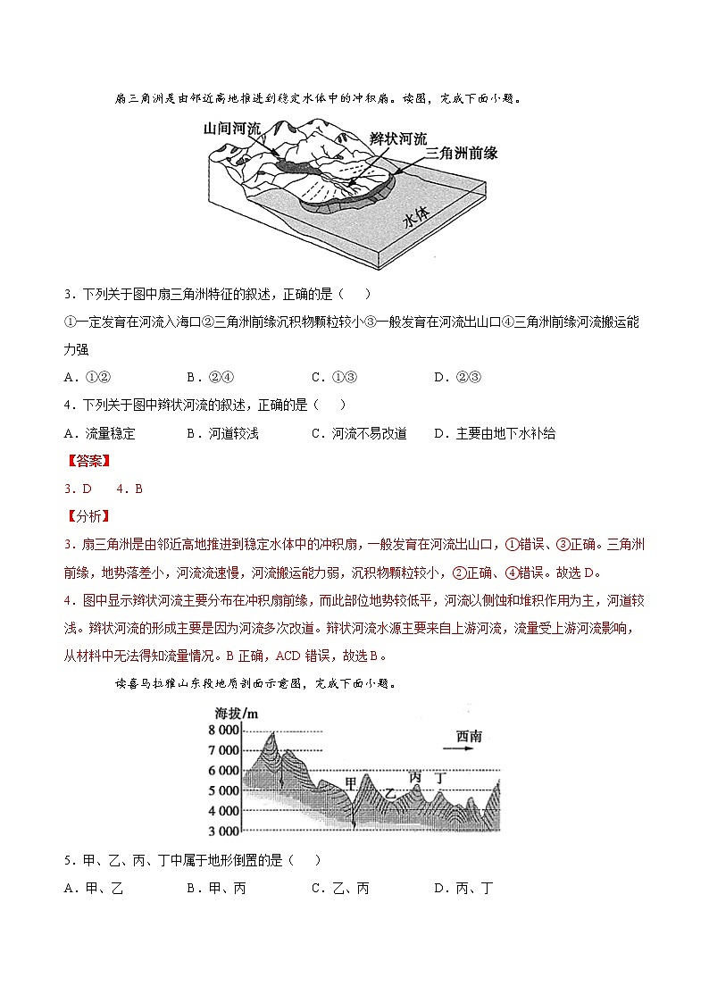 2.2地形变化的动力（练习）-2022-2023学年高二地理同步备课系列（鲁教版2019选择性必修1）02