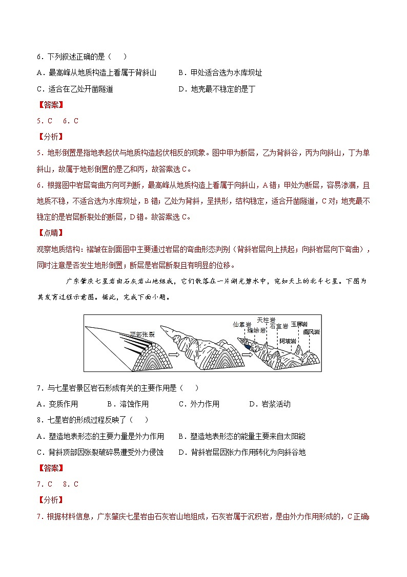 2.2地形变化的动力（练习）-2022-2023学年高二地理同步备课系列（鲁教版2019选择性必修1）03
