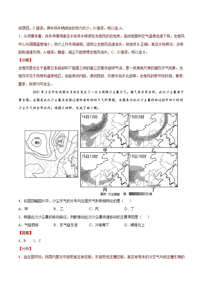 3.1常见的天气系统（练习）-2022-2023学年高二地理同步备课系列（鲁教版2019选择性必修1）02