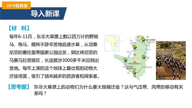 3.2气压带、风带与气候（ 第2课时）气压带、风带对气候与景观的影响(精品课件）-2022-2023学年高二地理同步备课系列（鲁教版2019选择性必修1）02