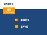 3.2气压带、风带与气候（第3课时）季风与季风气候(精品课件）-2022-2023学年高二地理同步备课系列（鲁教版2019选择性必修1）