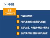 第三单元单元活动分析判断气候类型(精品课件）-2022-2023学年高二地理同步备课系列（鲁教版2019选择性必修1）