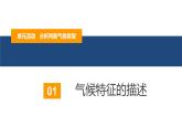 第三单元单元活动分析判断气候类型(精品课件）-2022-2023学年高二地理同步备课系列（鲁教版2019选择性必修1）