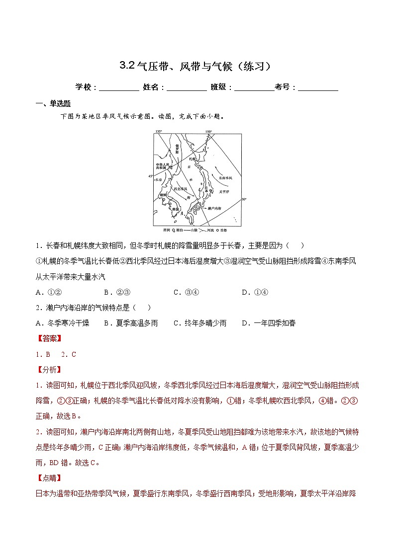 3.2气压带、风带与气候（练习）-2022-2023学年高二地理同步备课系列（鲁教版2019选择性必修1）01