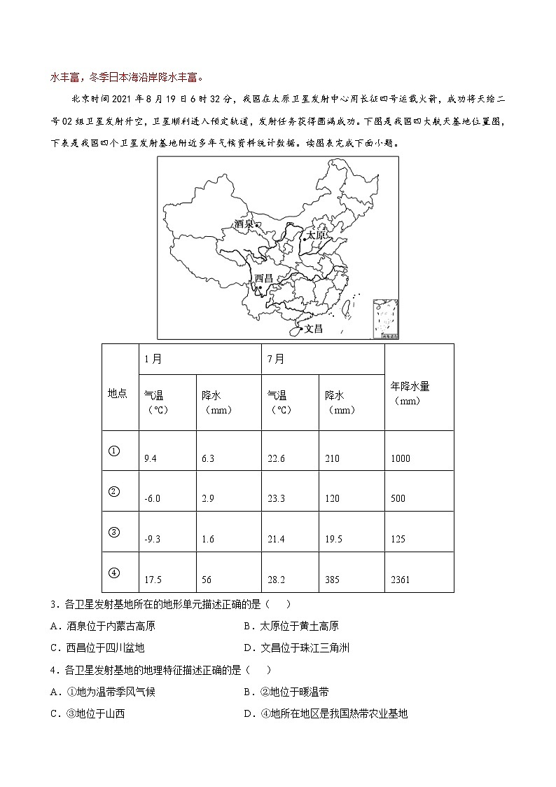 3.2气压带、风带与气候（练习）-2022-2023学年高二地理同步备课系列（鲁教版2019选择性必修1）02