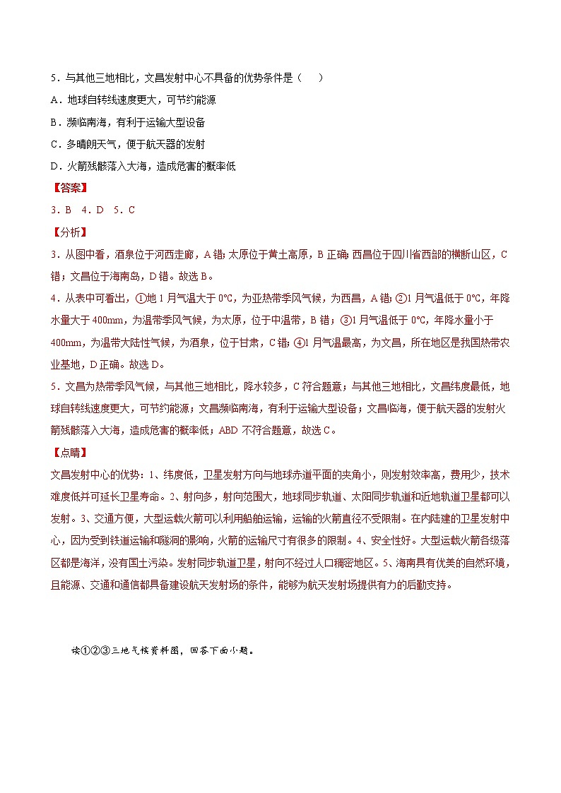 3.2气压带、风带与气候（练习）-2022-2023学年高二地理同步备课系列（鲁教版2019选择性必修1）03