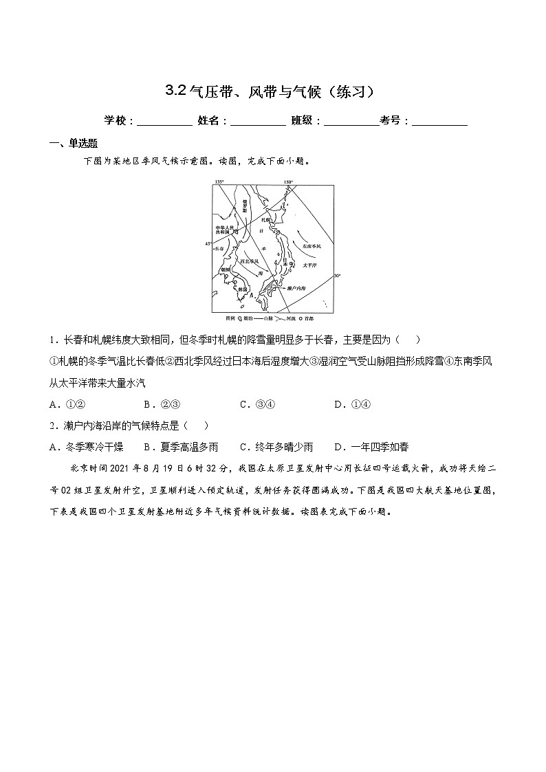 3.2气压带、风带与气候（练习）-2022-2023学年高二地理同步备课系列（鲁教版2019选择性必修1）01