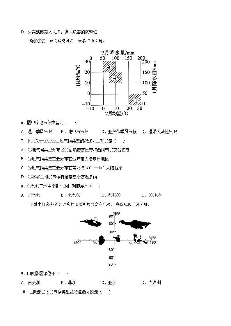 3.2气压带、风带与气候（练习）-2022-2023学年高二地理同步备课系列（鲁教版2019选择性必修1）03