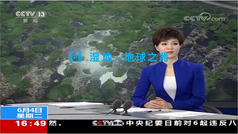 4.1陆地水体及其相互关系（精品课件）-2022-2023学年高二地理同步备课系列（鲁教版2019选择性必修1）08