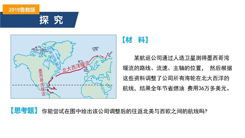 4.2洋流及其影响（精品课件）-2022-2023学年高二地理同步备课系列（鲁教版2019选择性必修1）02