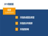 4.2洋流及其影响（精品课件）-2022-2023学年高二地理同步备课系列（鲁教版2019选择性必修1）