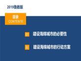 第四单元单元活动建设海绵城市（精品课件）-2022-2023学年高二地理同步备课系列（鲁教版2019选择性必修1）