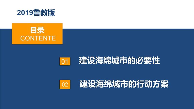 第四单元单元活动建设海绵城市（精品课件）-2022-2023学年高二地理同步备课系列（鲁教版2019选择性必修1）04