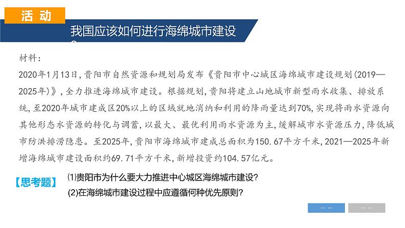 第四单元单元活动建设海绵城市（精品课件）-2022-2023学年高二地理同步备课系列（鲁教版2019选择性必修1）08