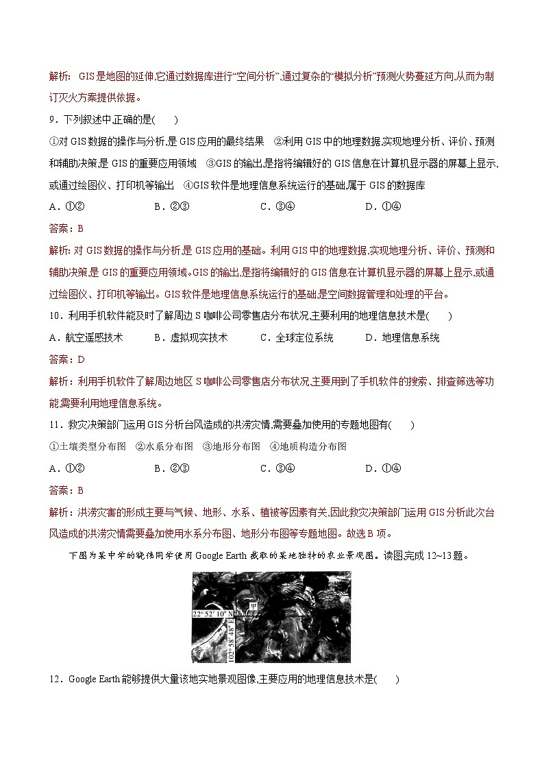 4.2地理信息技术的应用（精品练习）-2022-2023学年高一地理同步备课系列（中图版2019必修第一册）03