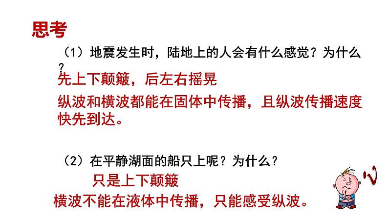 1.2地球的圈层结构（精品课件）--2022-2023学年高一地理同步备课系列（中图版2019必修第一册）05