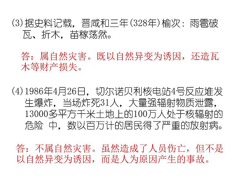 3.1常见自然灾害及其成因（精品课件）-2022-2023学年高一地理同步备课系列（中图版2019必修第一册）05