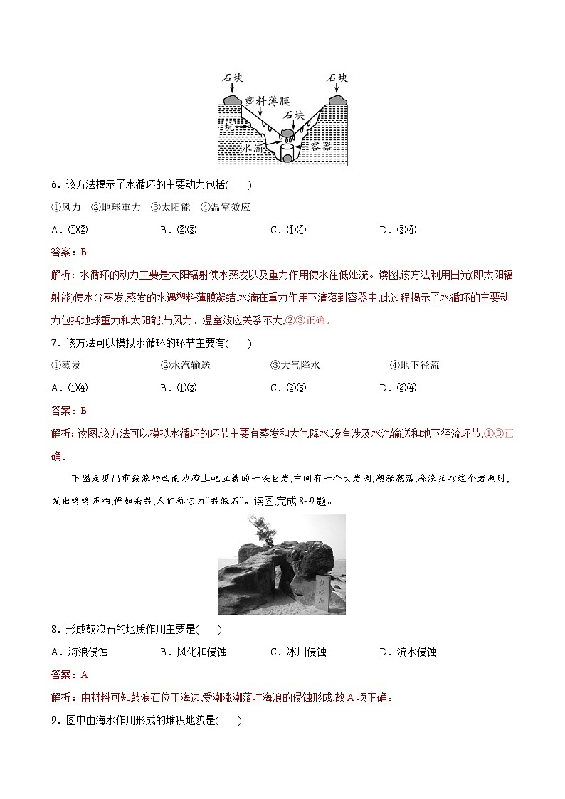 第四章+自然地理实践的基本方法（单元测试）-2022-2023学年高一地理同步备课系列（中图版2019必修第一册）第3页