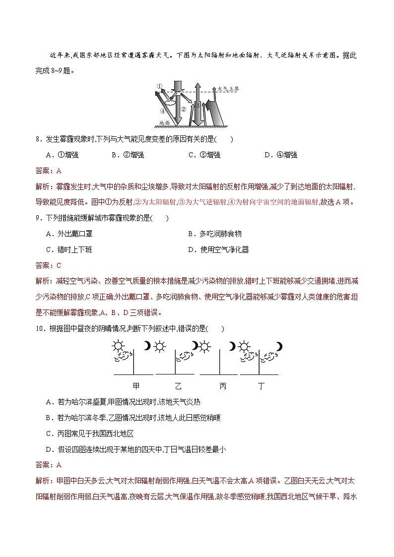 2.3大气的受热过程与热力环流-2022-2023学年高一地理同步备课系列（中图版2019必修第一册）第3页